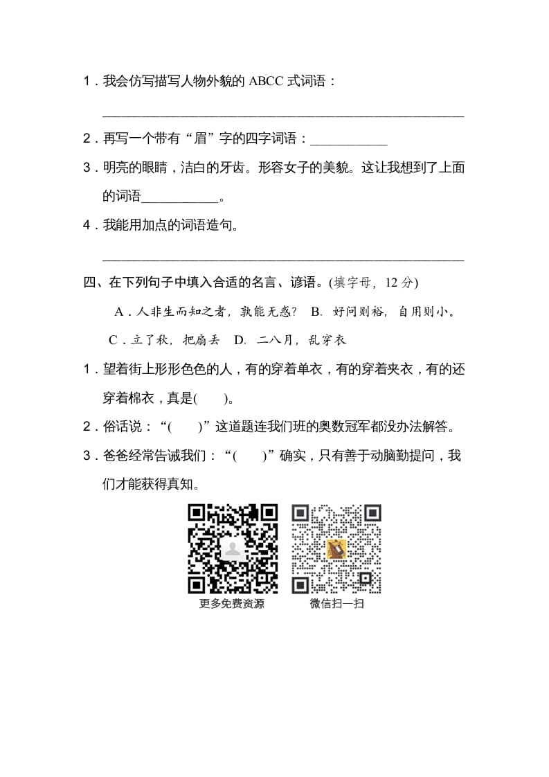 图片[2]-四年级语文上册日积月累-简单街-jiandanjie.com