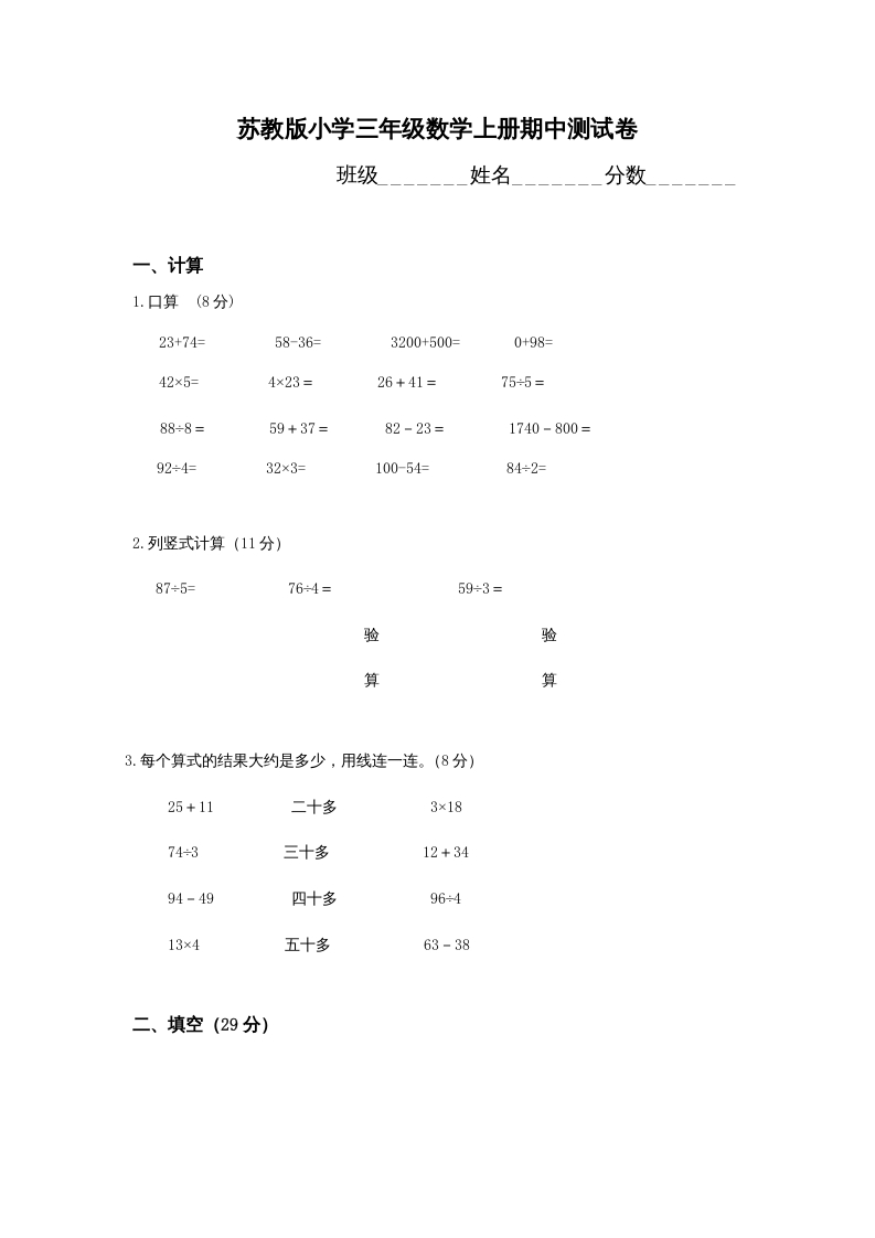 图片[1]-三年级数学上册期中测试卷(2)（苏教版）-简单街-jiandanjie.com