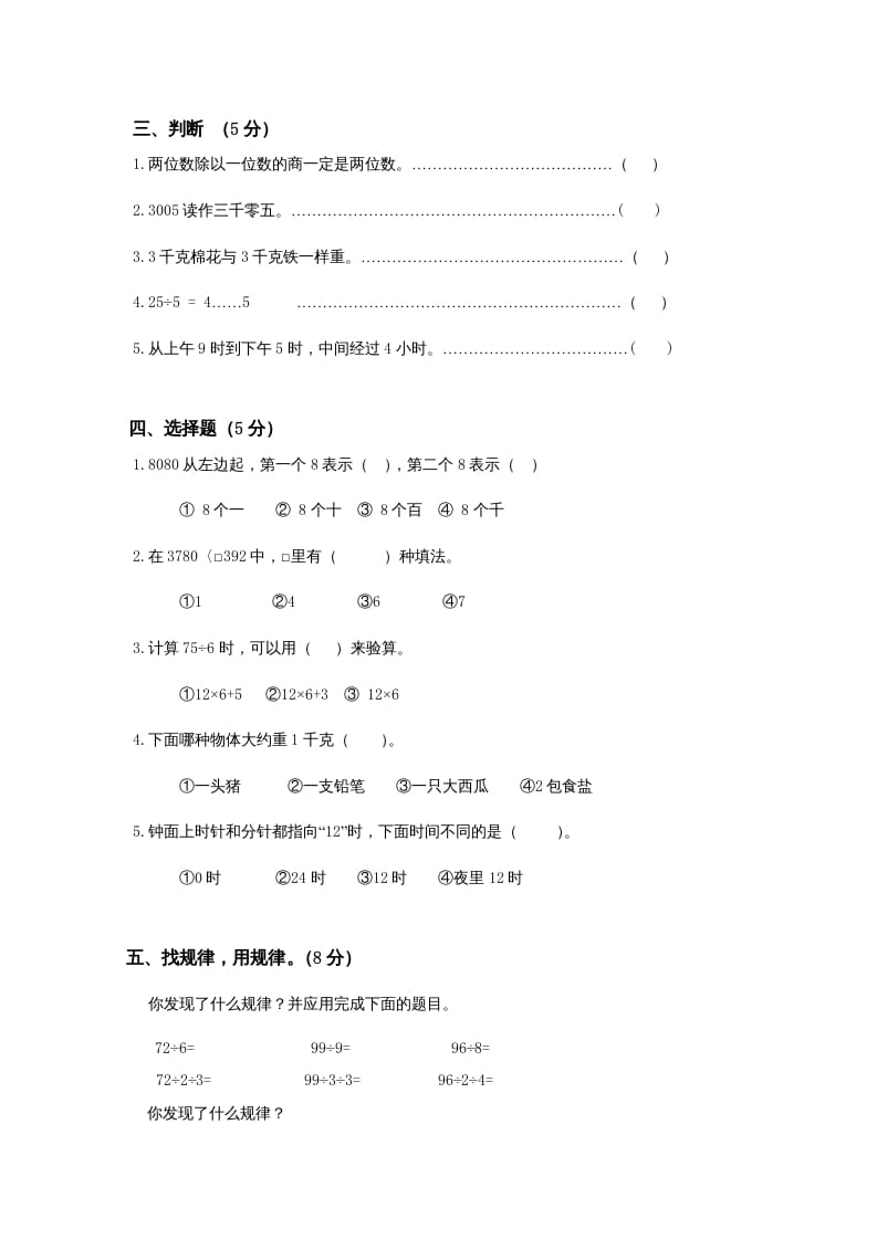 图片[3]-三年级数学上册期中测试卷(2)（苏教版）-简单街-jiandanjie.com