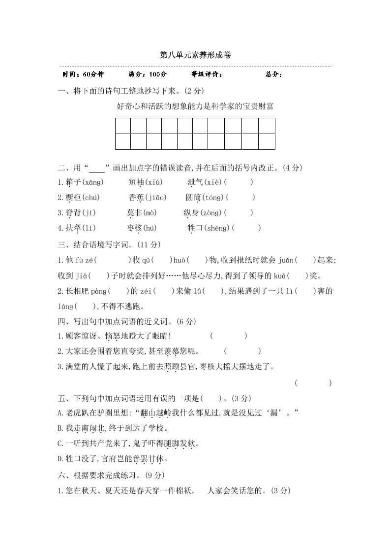 图片[1]-三年级语文下册第八单元素养形成卷-简单街-jiandanjie.com