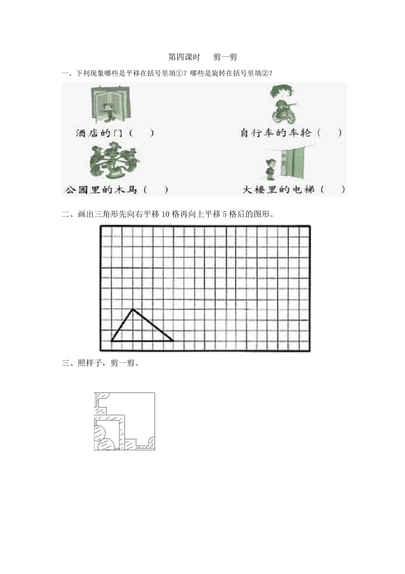 图片[1]-二年级数学下册3.4剪一剪-简单街-jiandanjie.com