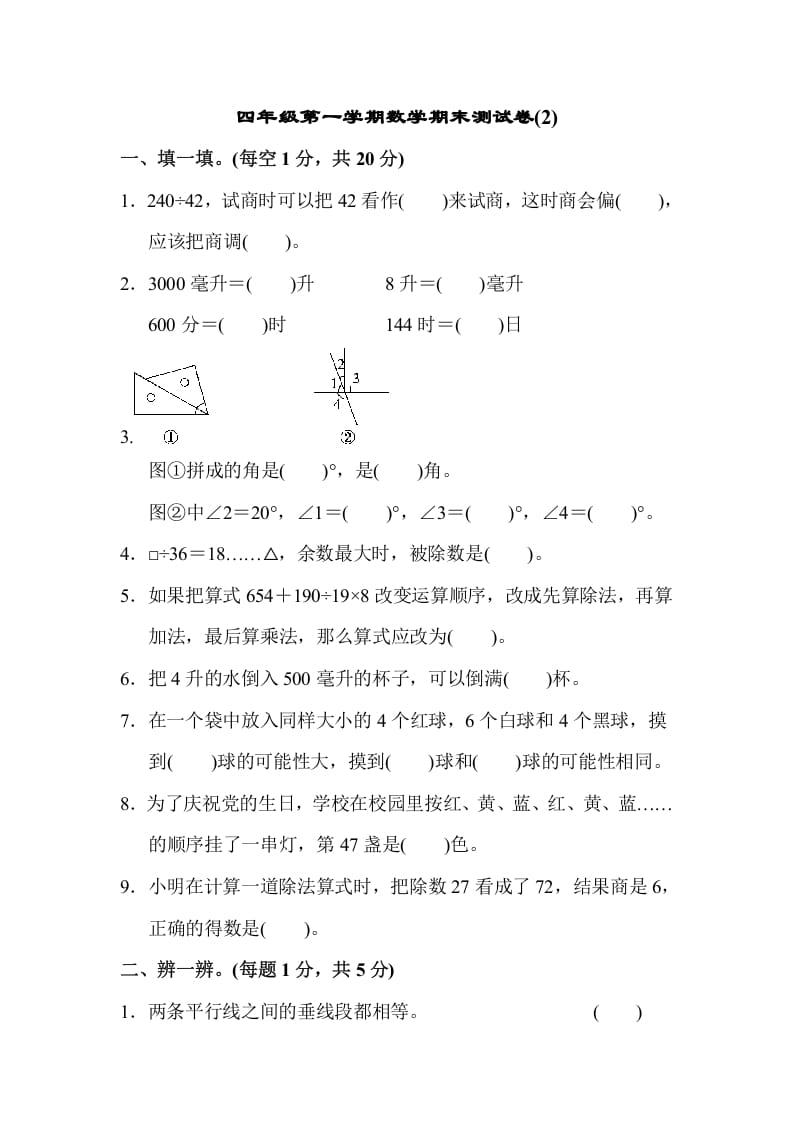 图片[1]-四年级数学上册数学期末测试卷(2)（苏教版）-简单街-jiandanjie.com