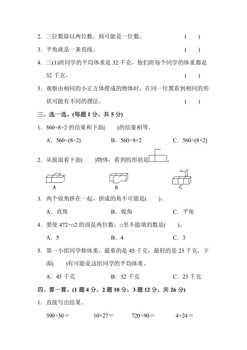 图片[2]-四年级数学上册数学期末测试卷(2)（苏教版）-简单街-jiandanjie.com