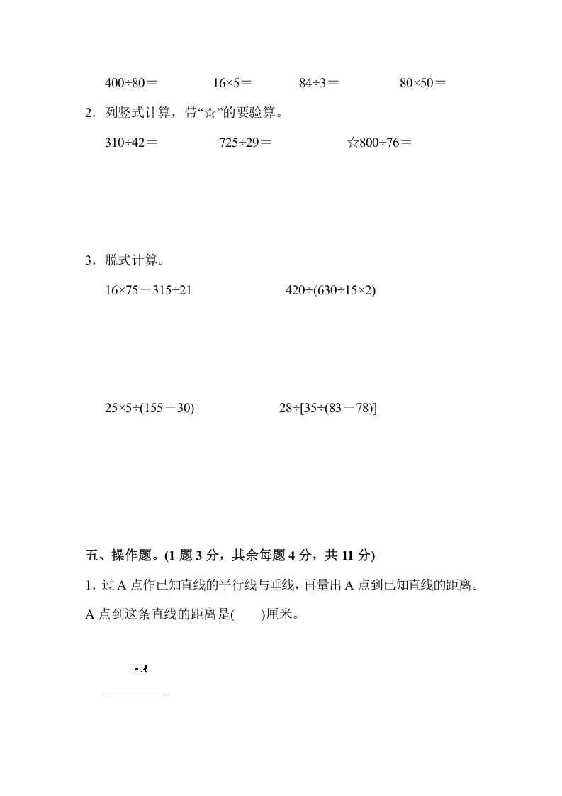 图片[3]-四年级数学上册数学期末测试卷(2)（苏教版）-简单街-jiandanjie.com