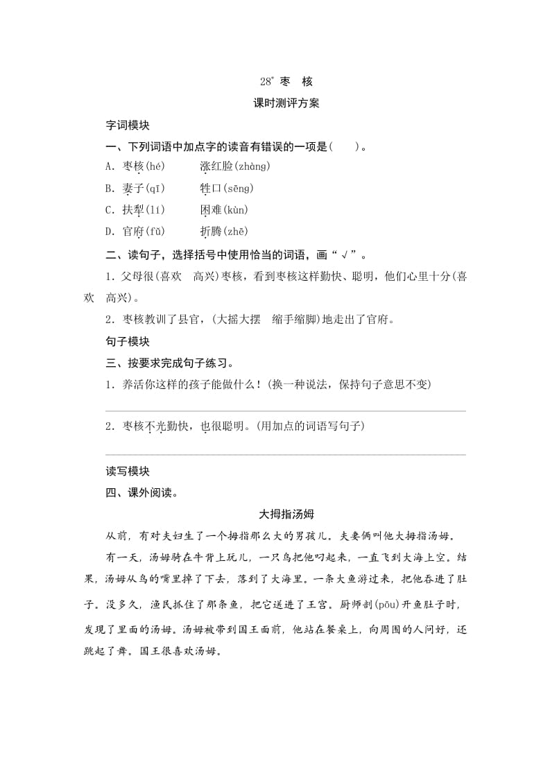 图片[1]-三年级语文下册28枣核-简单街-jiandanjie.com