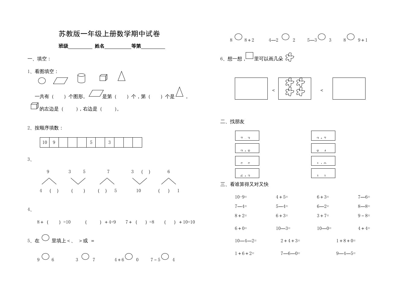 图片[1]-一年级数学上册期中试题(14)（苏教版）-简单街-jiandanjie.com