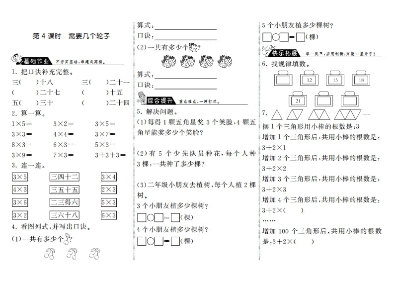 图片[1]-二年级数学上册5.4需要几个轮子·（北师大版）-简单街-jiandanjie.com