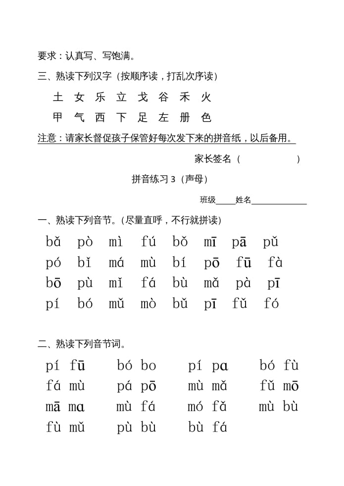 图片[2]-一年级语文上册拼音练习（部编版）-简单街-jiandanjie.com