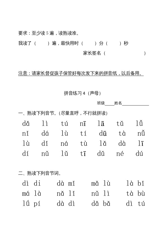 图片[3]-一年级语文上册拼音练习（部编版）-简单街-jiandanjie.com