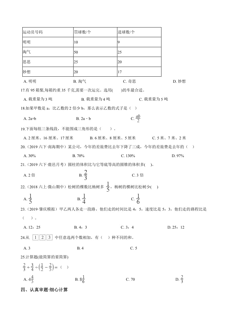 图片[2]-六年级数学下册小升初模拟试题（21）苏教版（含解析）-简单街-jiandanjie.com