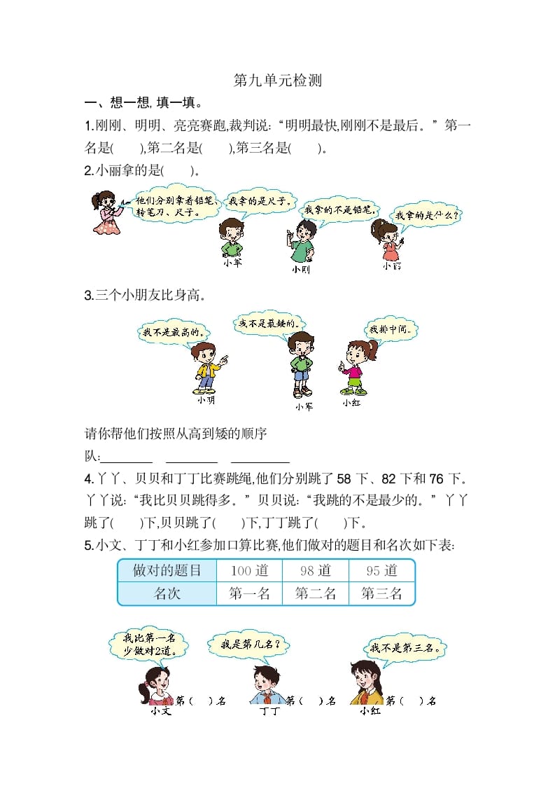 图片[1]-二年级数学下册第九单元检测卷2（人教版）-简单街-jiandanjie.com