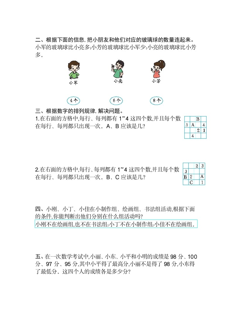 图片[2]-二年级数学下册第九单元检测卷2（人教版）-简单街-jiandanjie.com