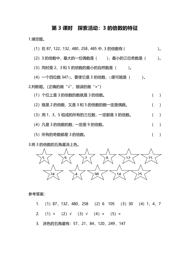 图片[1]-五年级数学上册第3课时探索活动：3的倍数的特征（北师大版）-简单街-jiandanjie.com