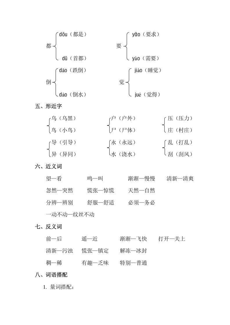 图片[2]-二年级语文下册第六单元知识点梳理-简单街-jiandanjie.com