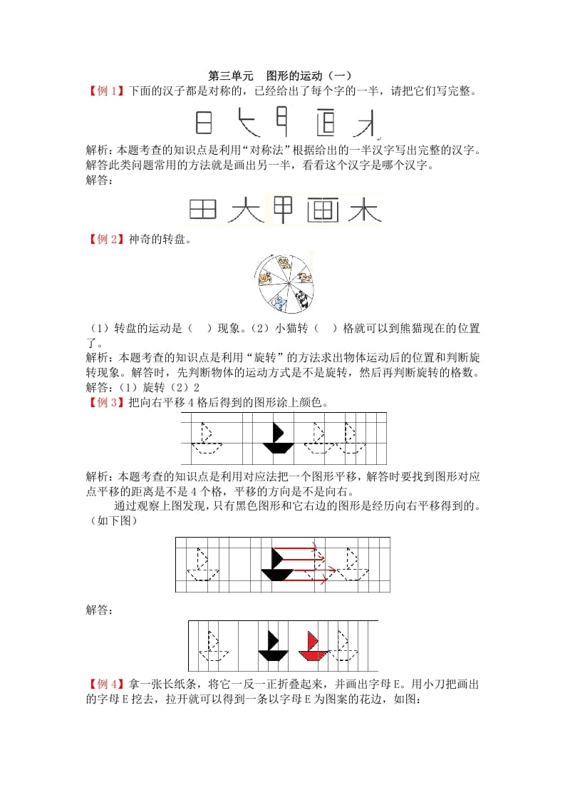 图片[1]-二年级数学下册第三单元图形的运动（一）-简单街-jiandanjie.com