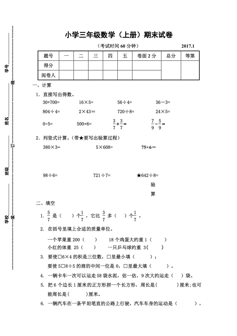 图片[1]-三年级数学上册三年级（上册）期末试卷（苏教版）-简单街-jiandanjie.com