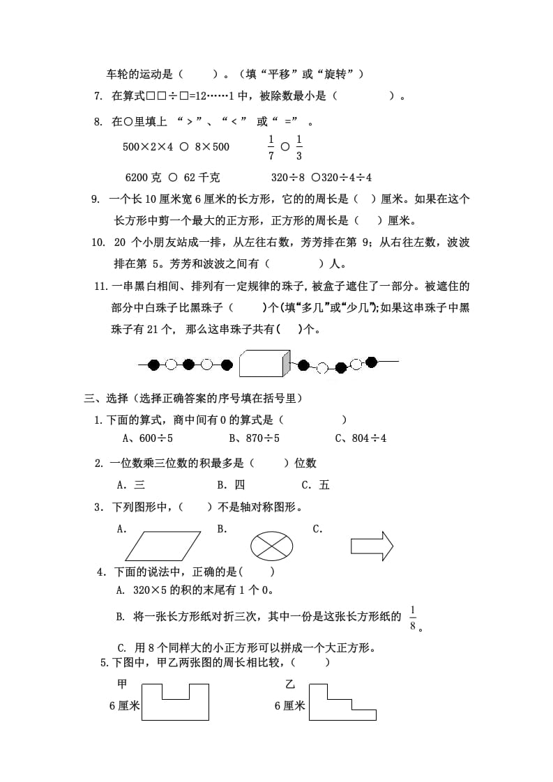 图片[2]-三年级数学上册三年级（上册）期末试卷（苏教版）-简单街-jiandanjie.com