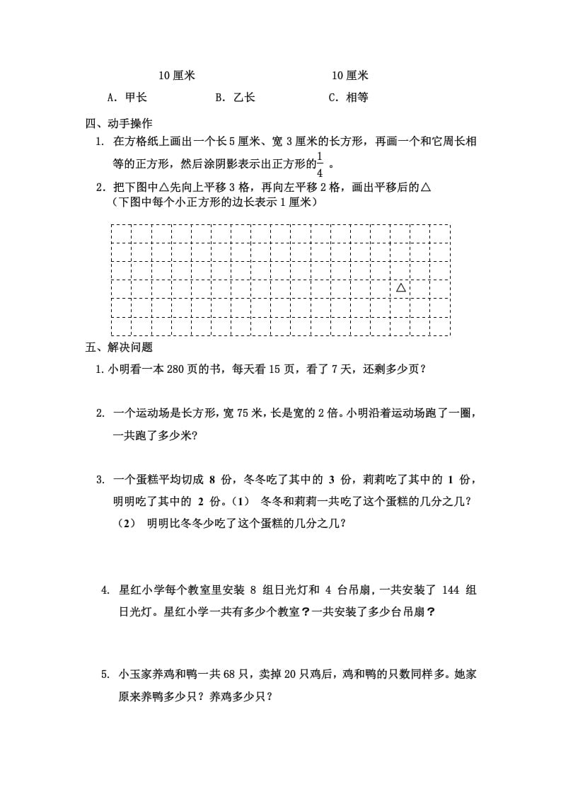 图片[3]-三年级数学上册三年级（上册）期末试卷（苏教版）-简单街-jiandanjie.com