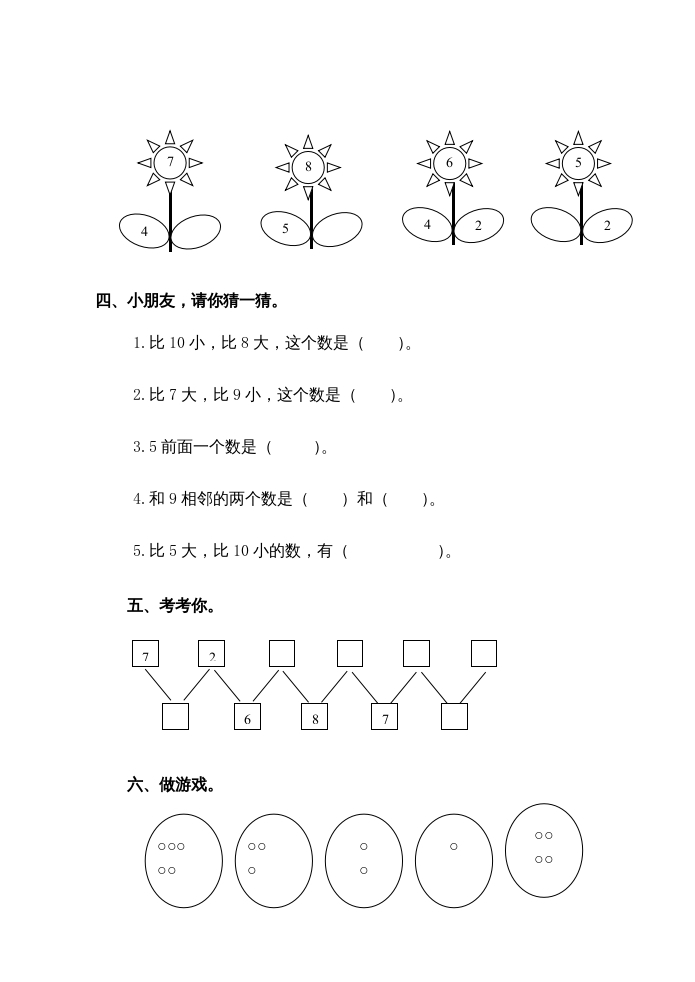 图片[2]-一年级数学上册第7单元测试卷（苏教版）-简单街-jiandanjie.com