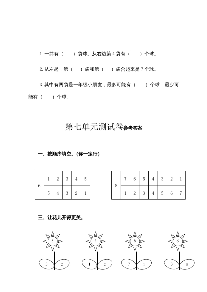 图片[3]-一年级数学上册第7单元测试卷（苏教版）-简单街-jiandanjie.com