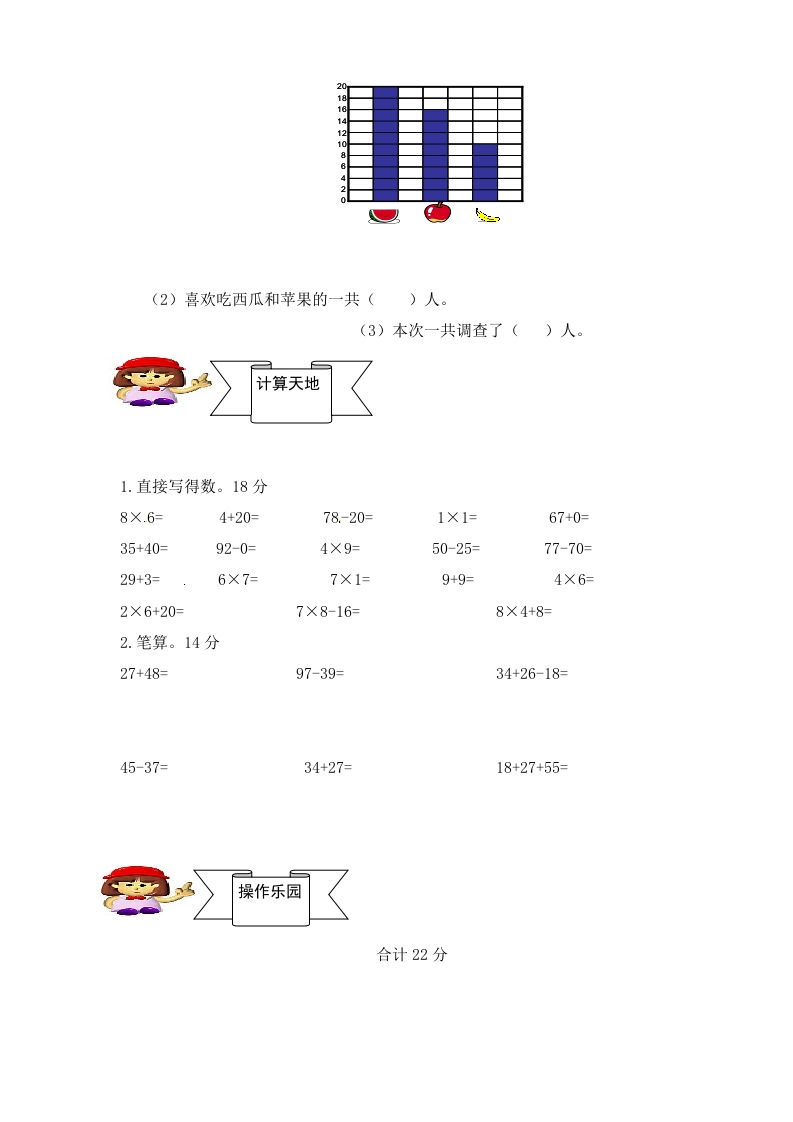 图片[2]-二年级数学上册人教新课标数学二年级上学期期末测试卷3（人教版）-简单街-jiandanjie.com