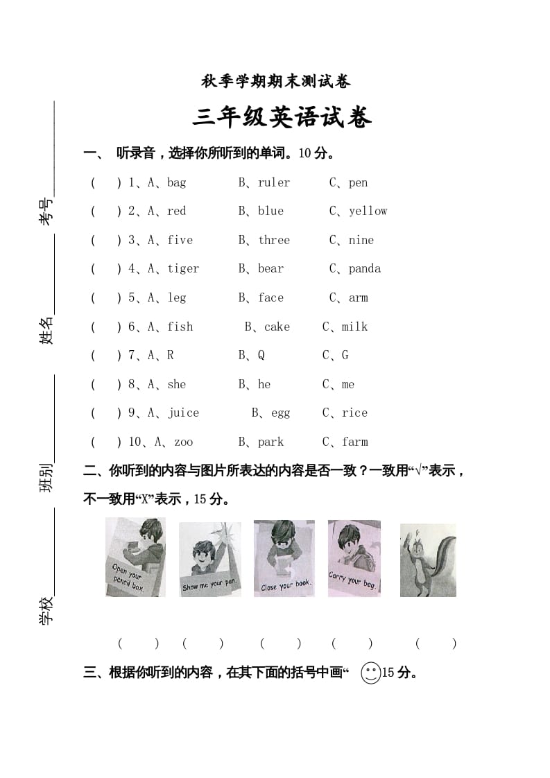 图片[1]-三年级英语上册英语上册期末综合试卷（含听力材料)（人教PEP）-简单街-jiandanjie.com