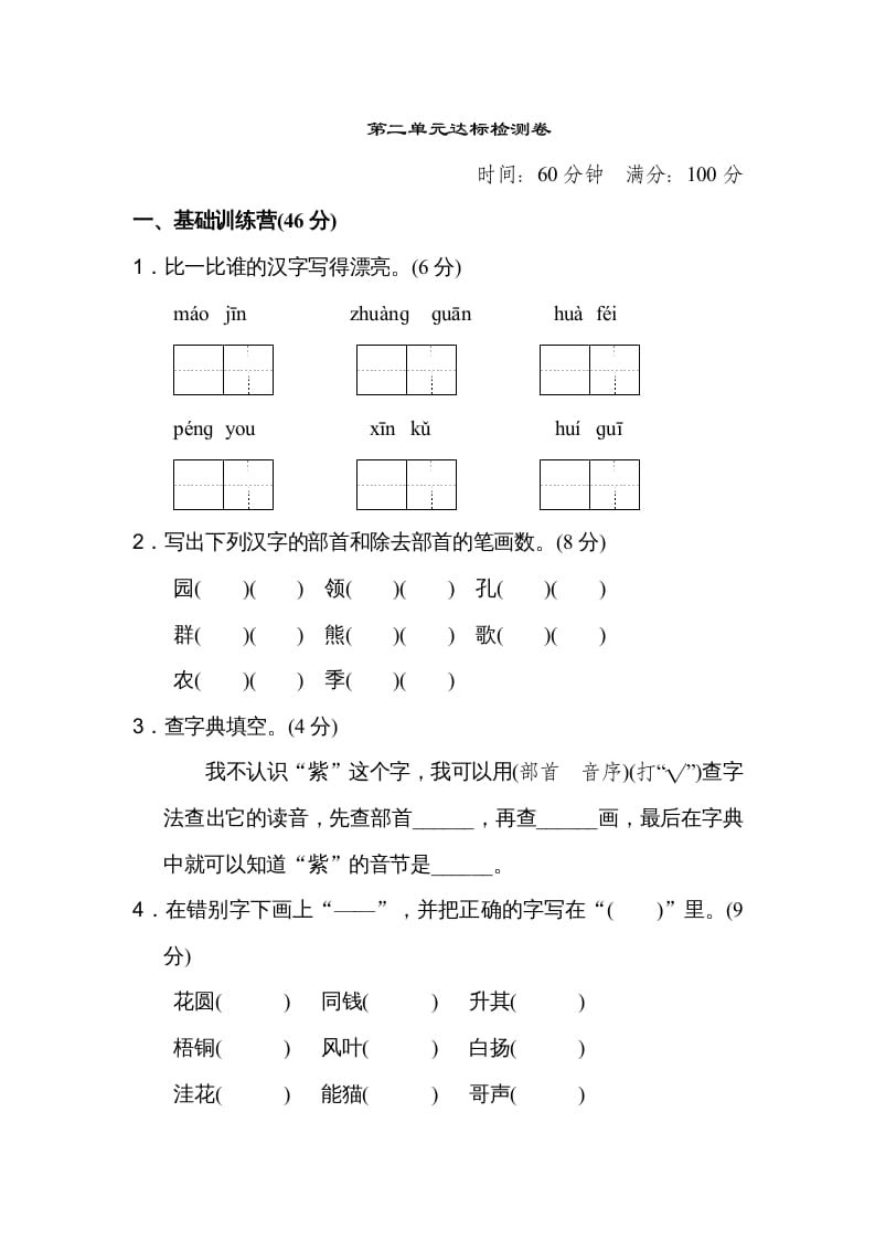 图片[1]-二年级语文上册达标检测卷(2)（部编）-简单街-jiandanjie.com