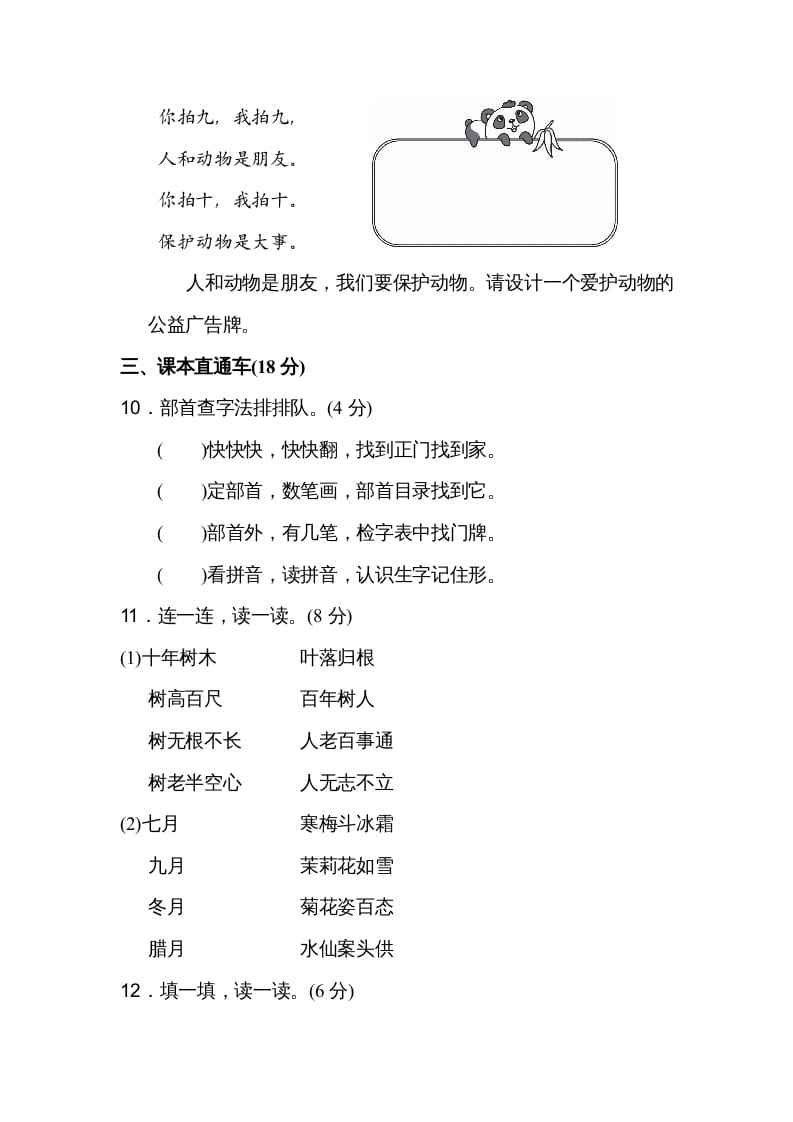 图片[3]-二年级语文上册达标检测卷(2)（部编）-简单街-jiandanjie.com