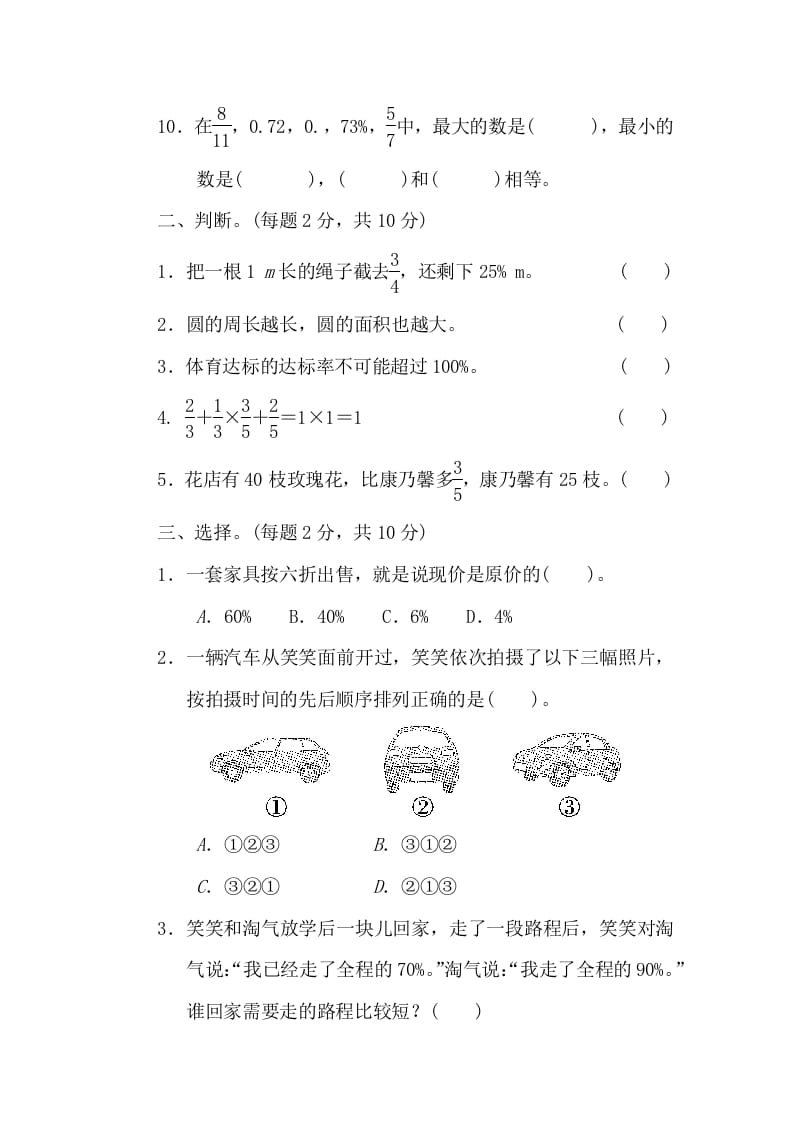 图片[2]-六年级数学上册期中练习(10)（北师大版）-简单街-jiandanjie.com