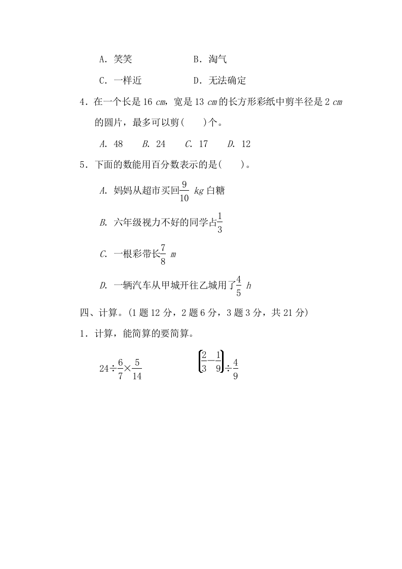 图片[3]-六年级数学上册期中练习(10)（北师大版）-简单街-jiandanjie.com