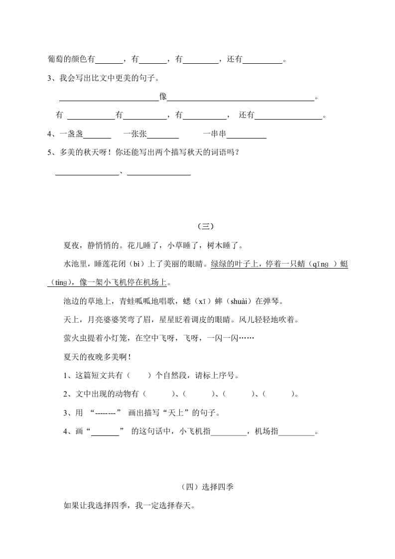 图片[2]-二年级语文上册阅读题及参考答案（18篇）（部编）-简单街-jiandanjie.com