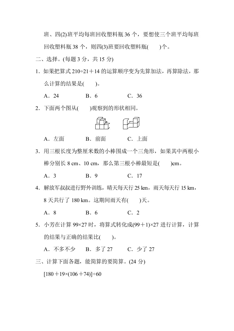 图片[2]-四年级数学下册期末检测卷-简单街-jiandanjie.com