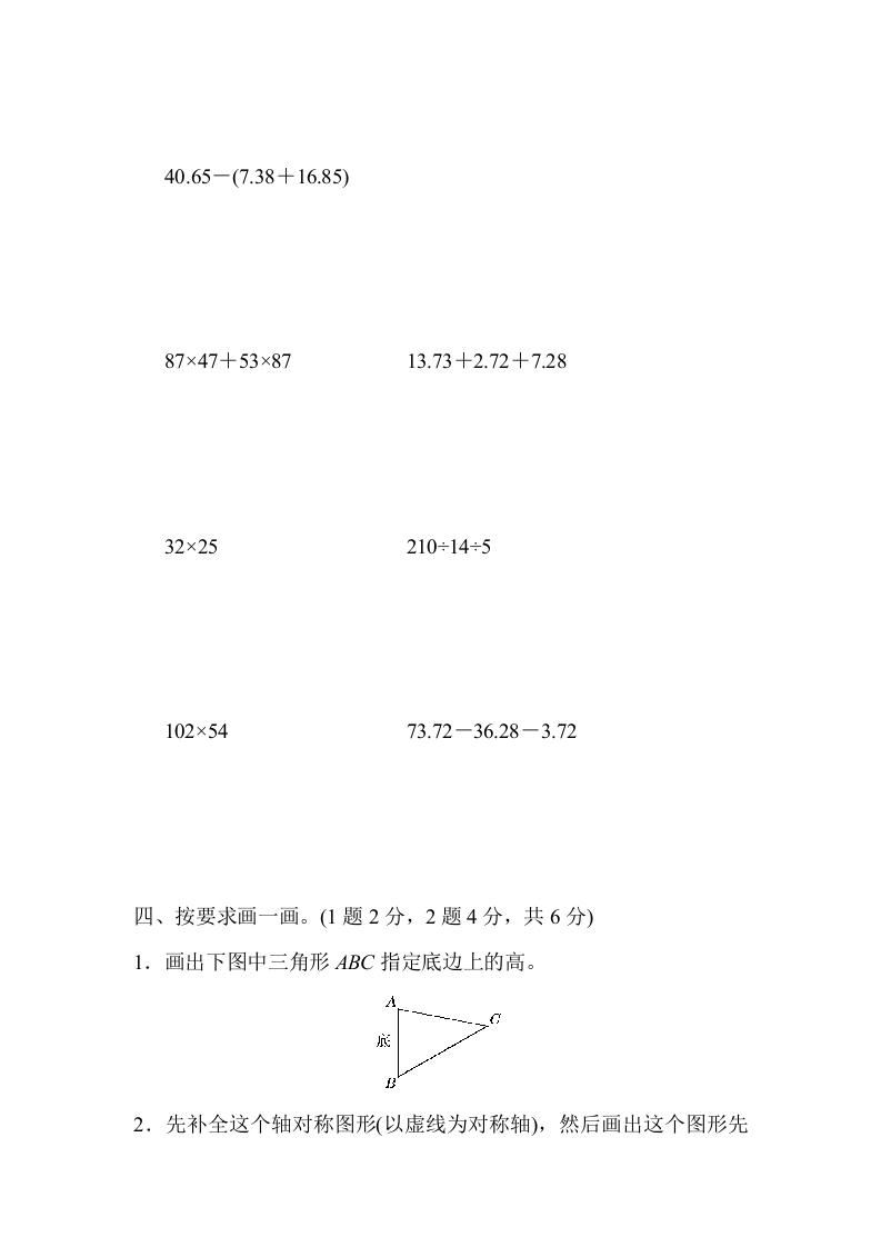 图片[3]-四年级数学下册期末检测卷-简单街-jiandanjie.com