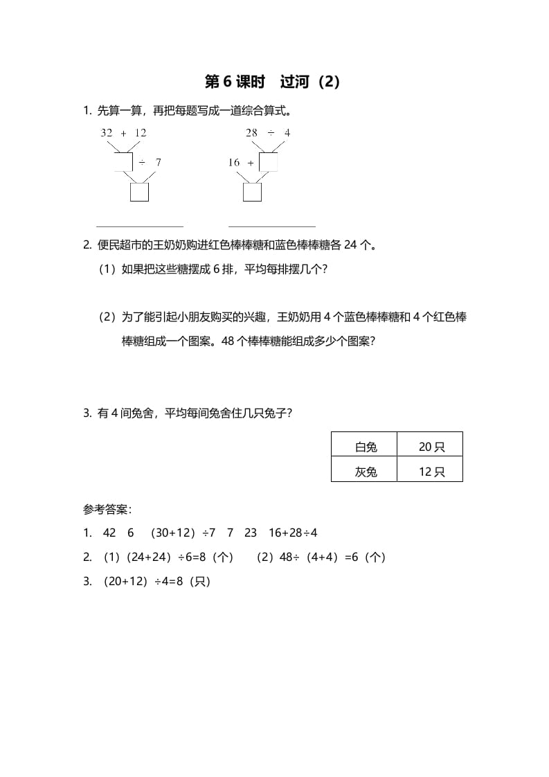 图片[1]-三年级数学上册第6课时过河（2）（北师大版）-简单街-jiandanjie.com