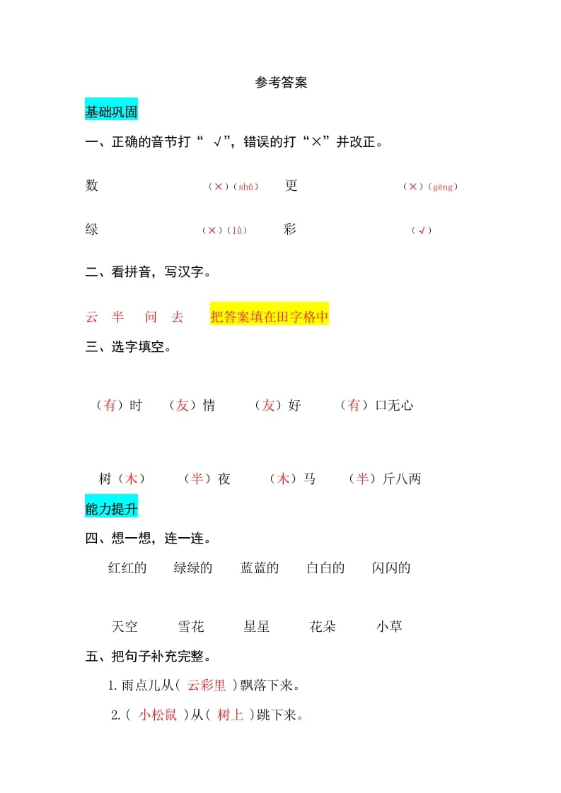 图片[3]-一年级语文上册课文8雨点儿同步练习（部编版）-简单街-jiandanjie.com