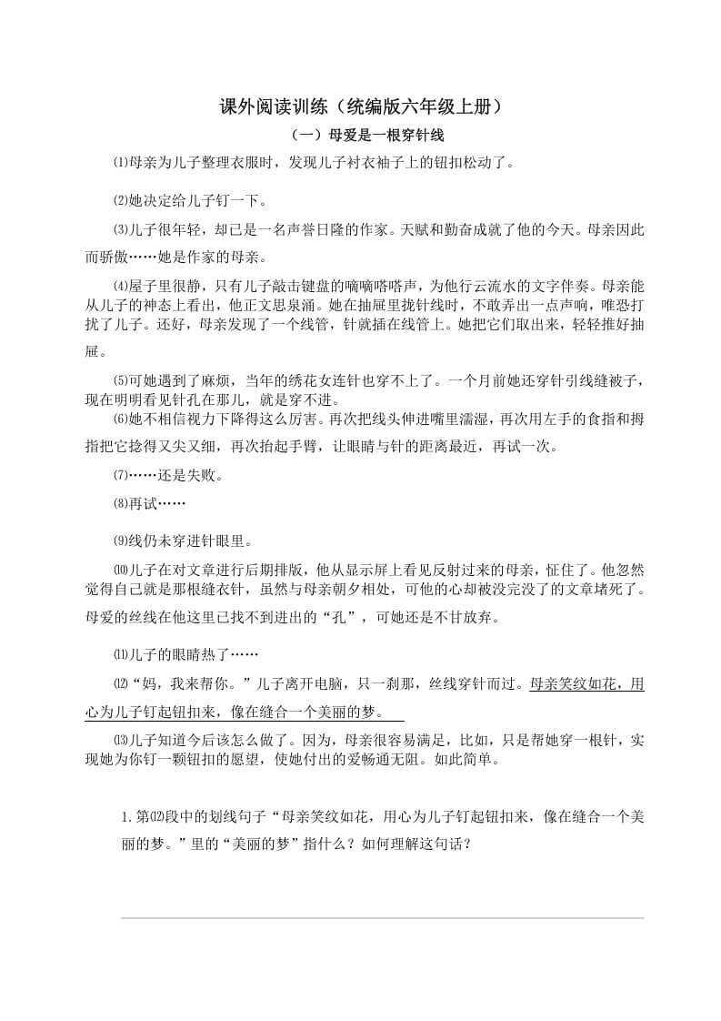 图片[1]-六年级语文上册（）课外阅读训练（含参考答案）（部编版）-简单街-jiandanjie.com