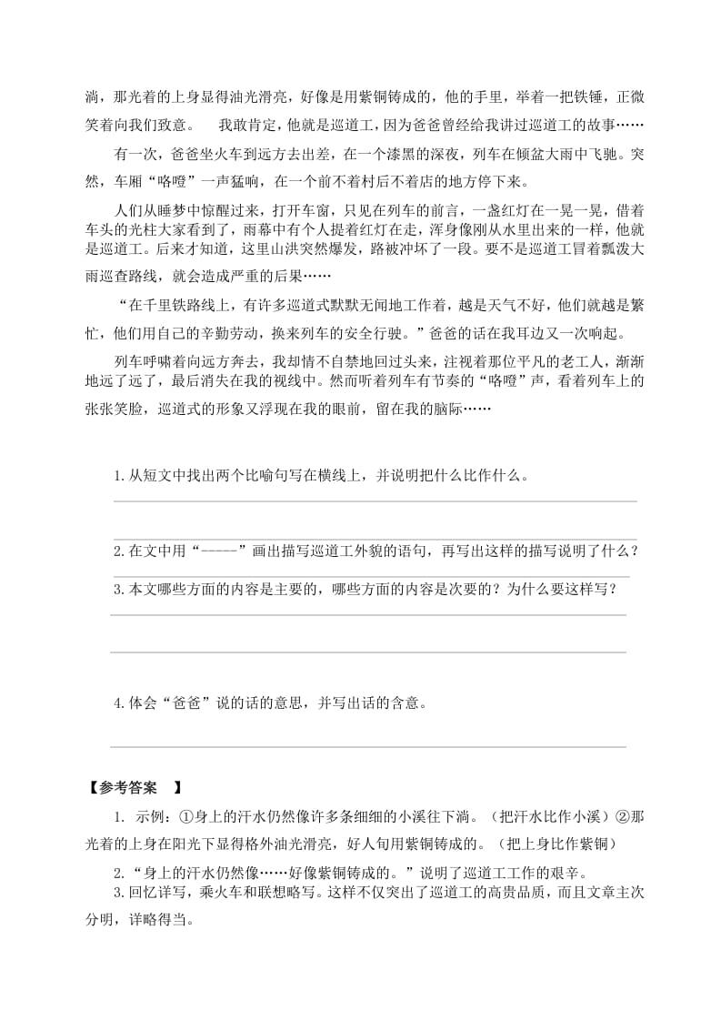 图片[3]-六年级语文上册（）课外阅读训练（含参考答案）（部编版）-简单街-jiandanjie.com