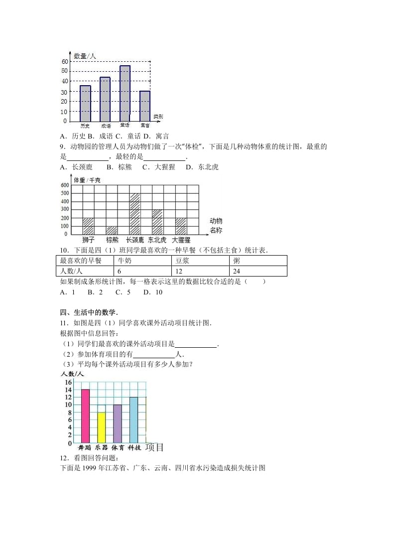 图片[2]-四年级数学上册第7单元测试卷1（人教版）-简单街-jiandanjie.com