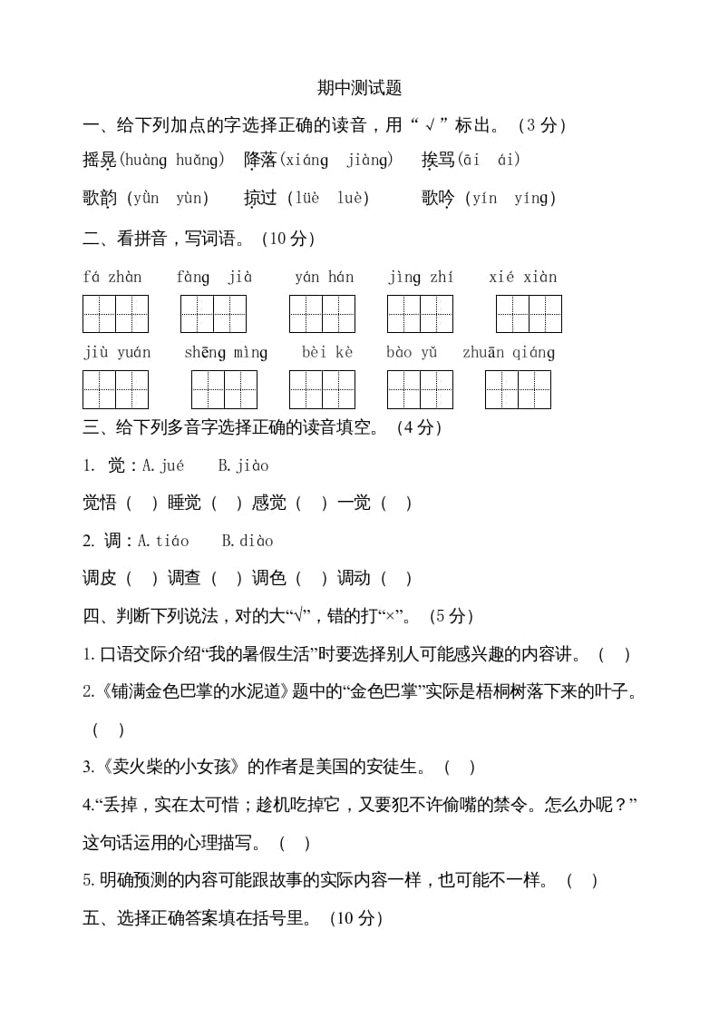 图片[1]-三年级语文上册期中测试版(15)（部编版）-简单街-jiandanjie.com