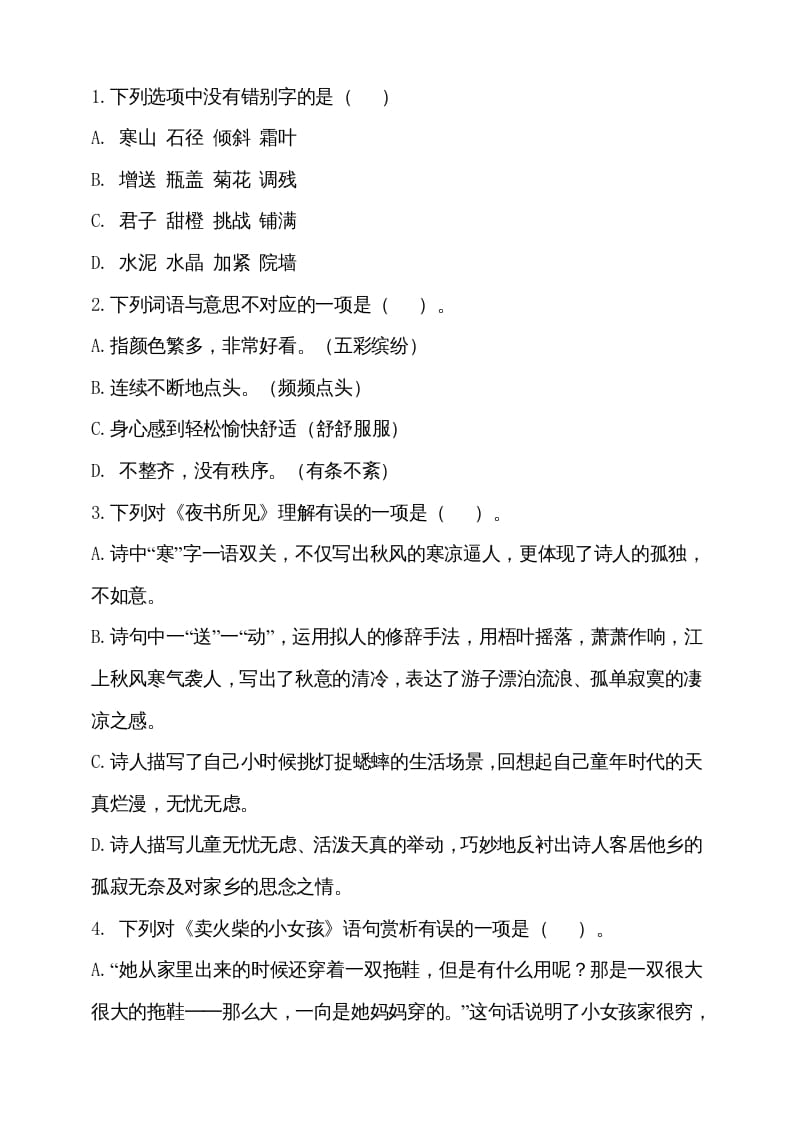 图片[2]-三年级语文上册期中测试版(15)（部编版）-简单街-jiandanjie.com