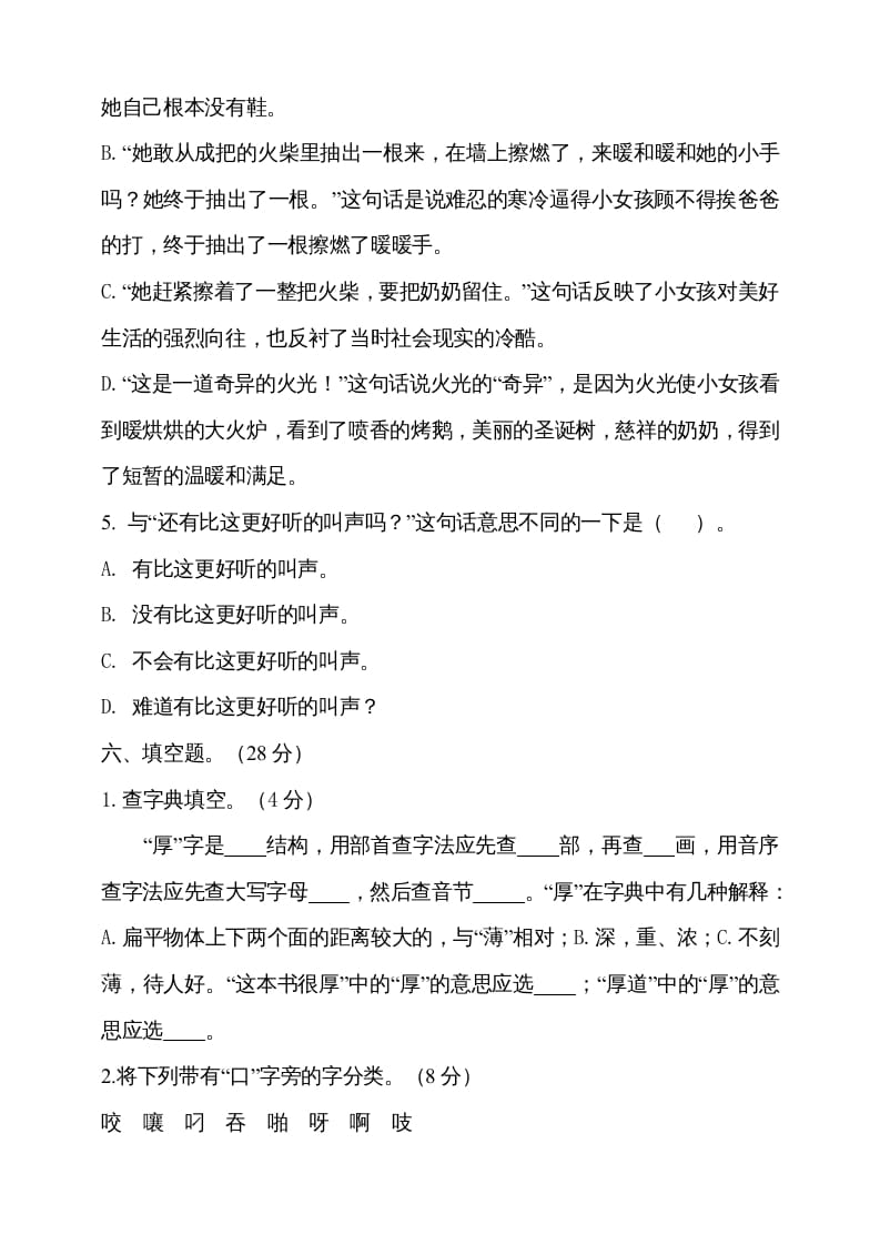 图片[3]-三年级语文上册期中测试版(15)（部编版）-简单街-jiandanjie.com