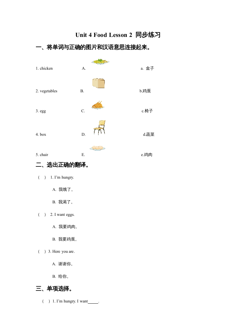 图片[1]-一年级英语上册Unit4FoodLesson2同步练习3（人教一起点）-简单街-jiandanjie.com