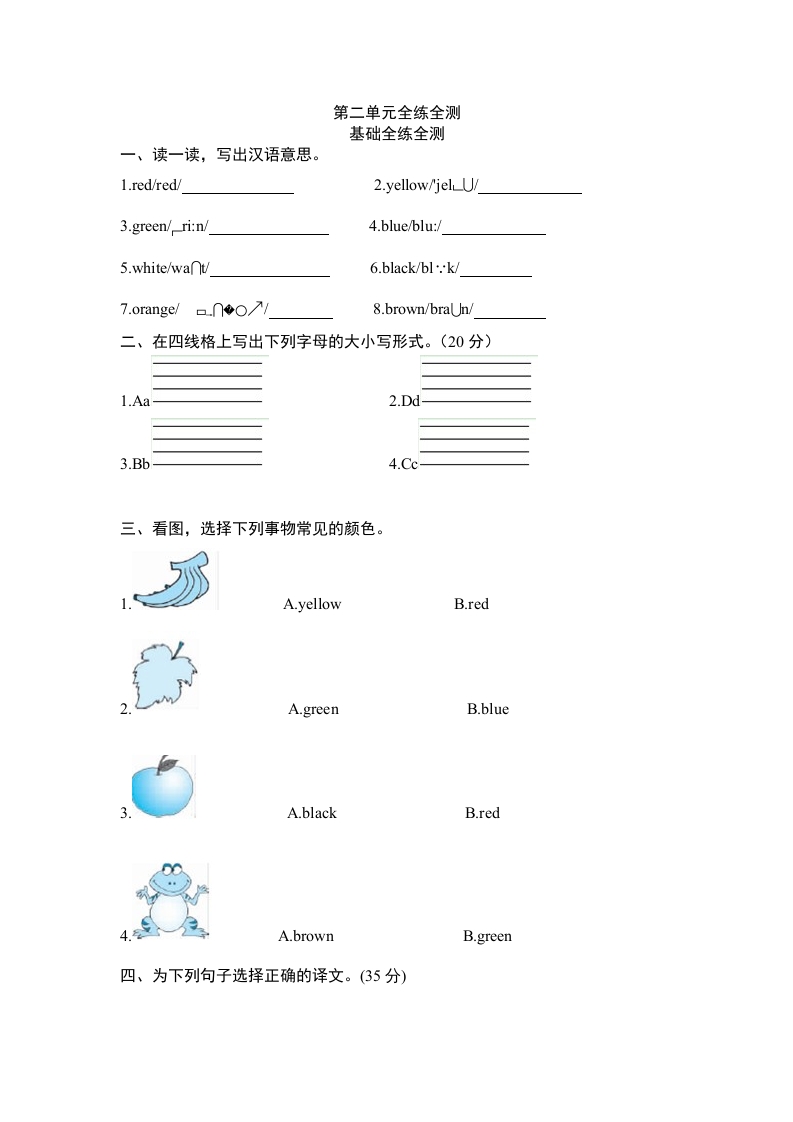 图片[1]-三年级英语上册Unit2《Colours》单元检测及答案（3）（人教PEP）-简单街-jiandanjie.com