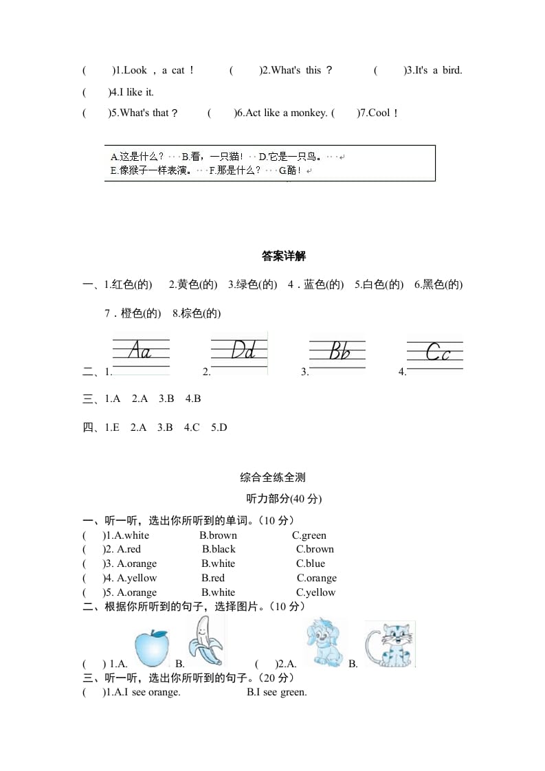 图片[2]-三年级英语上册Unit2《Colours》单元检测及答案（3）（人教PEP）-简单街-jiandanjie.com