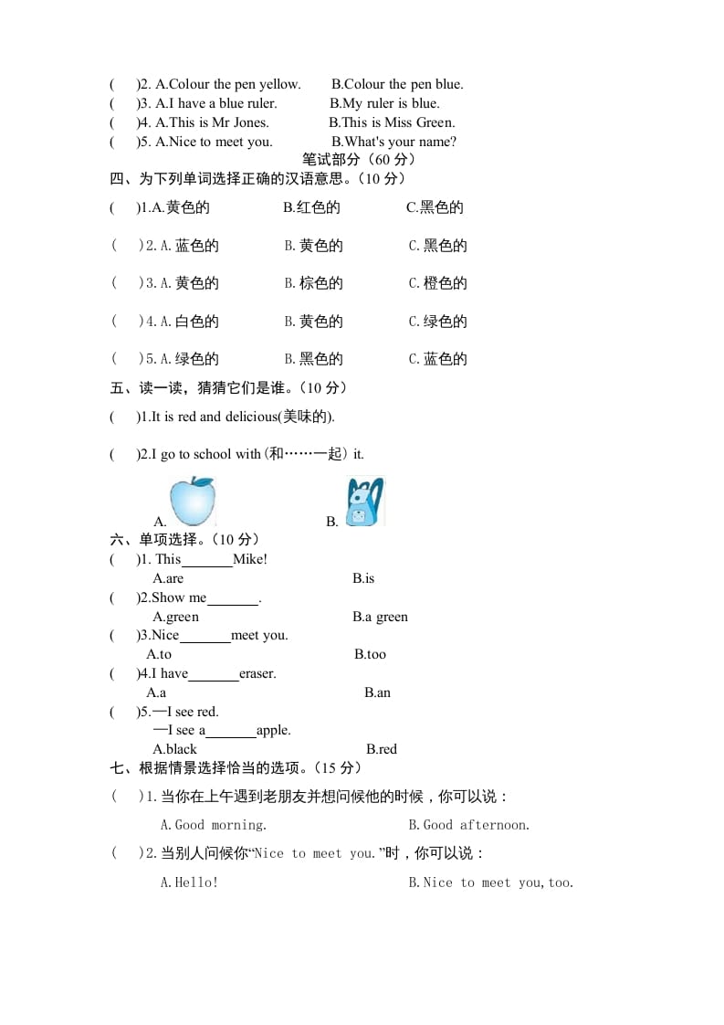 图片[3]-三年级英语上册Unit2《Colours》单元检测及答案（3）（人教PEP）-简单街-jiandanjie.com