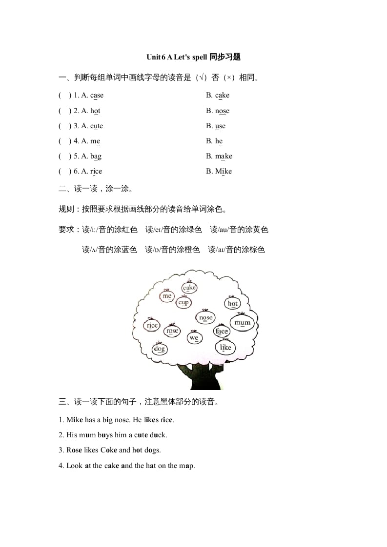 图片[1]-四年级英语上册Unit6_A_Let’s_spell同步习题（人教版一起点）-简单街-jiandanjie.com