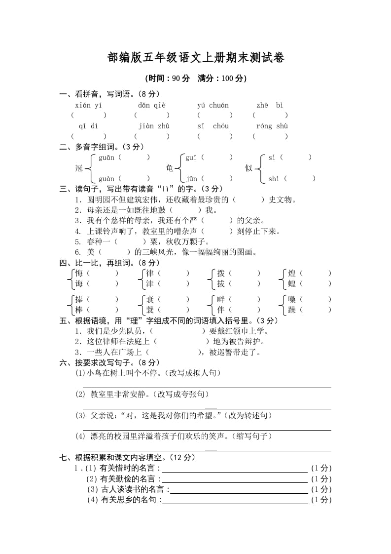 图片[1]-五年级语文上册期末练习(5)（部编版）-简单街-jiandanjie.com