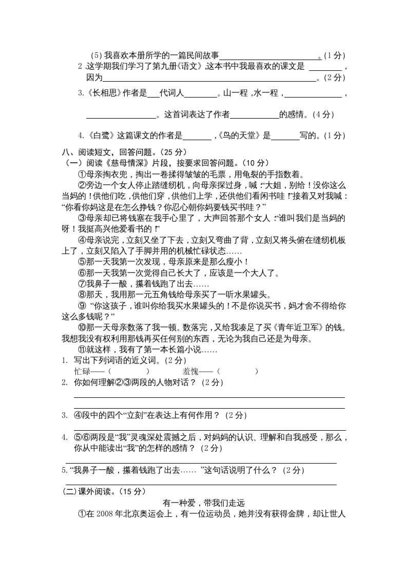 图片[2]-五年级语文上册期末练习(5)（部编版）-简单街-jiandanjie.com