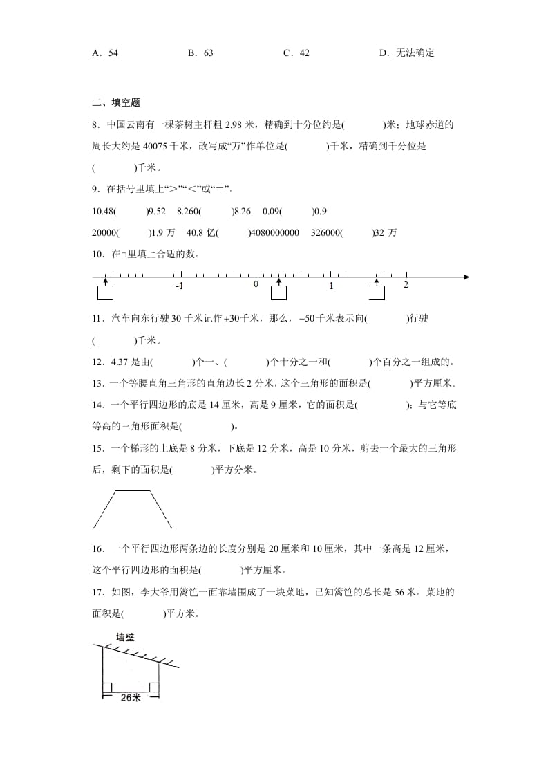 图片[2]-五年级数学上册期中常考易错真题检测卷（试题）苏教版（苏教版）-简单街-jiandanjie.com