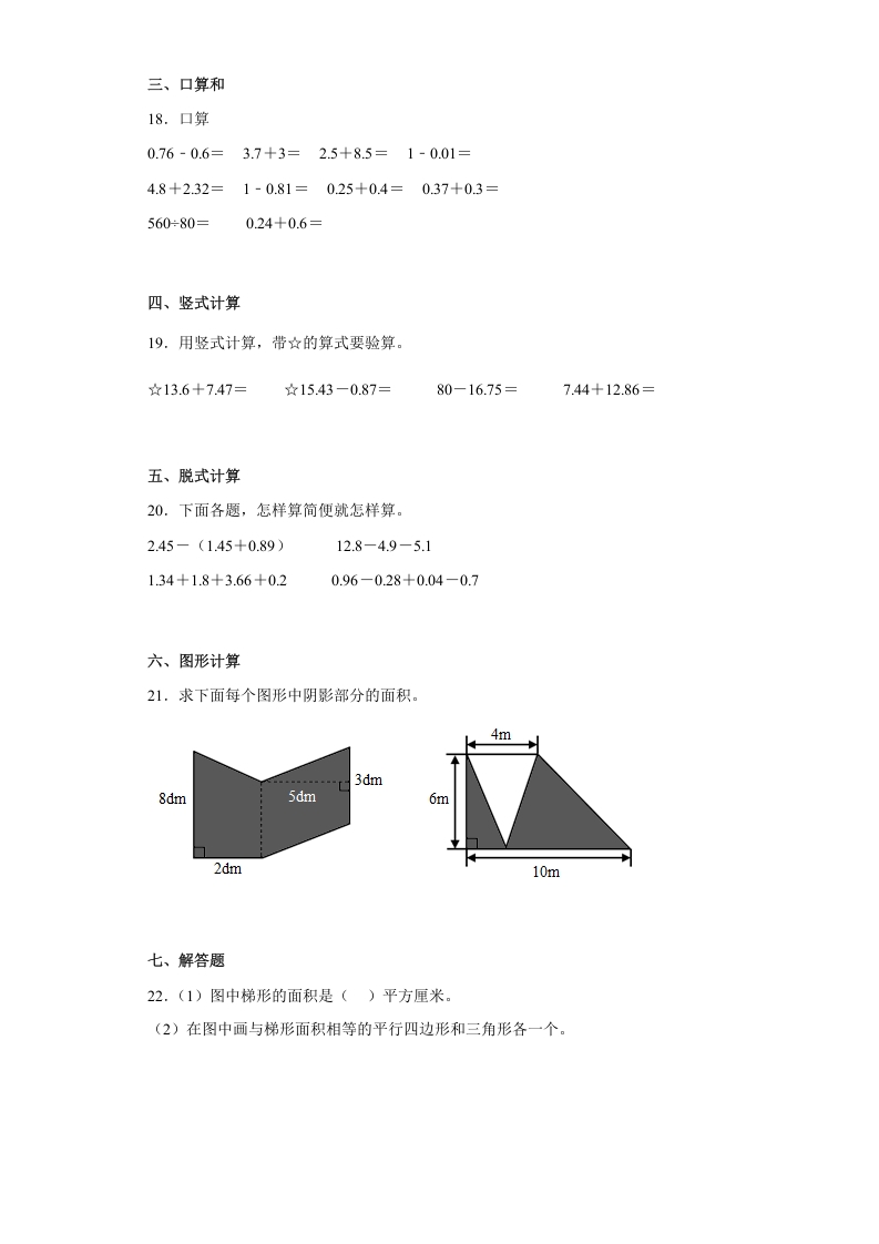 图片[3]-五年级数学上册期中常考易错真题检测卷（试题）苏教版（苏教版）-简单街-jiandanjie.com